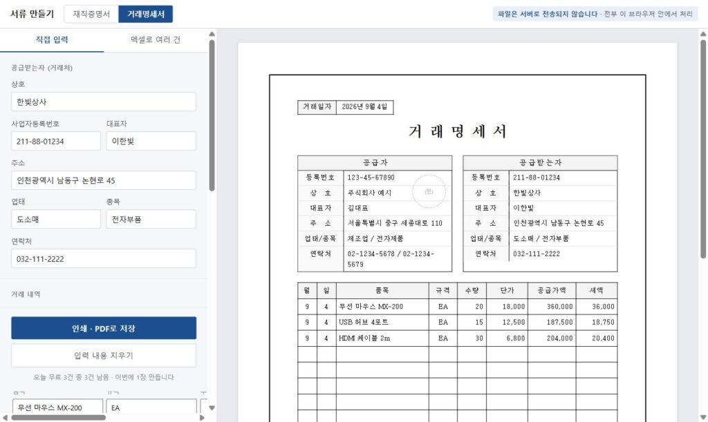 거래명세서 작성