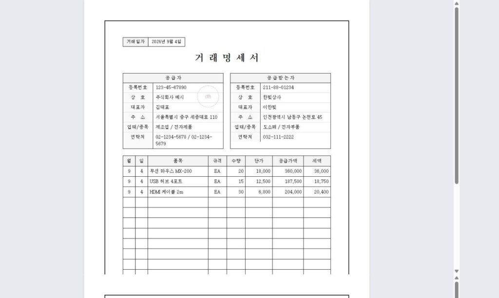 거래명세서 미리보기