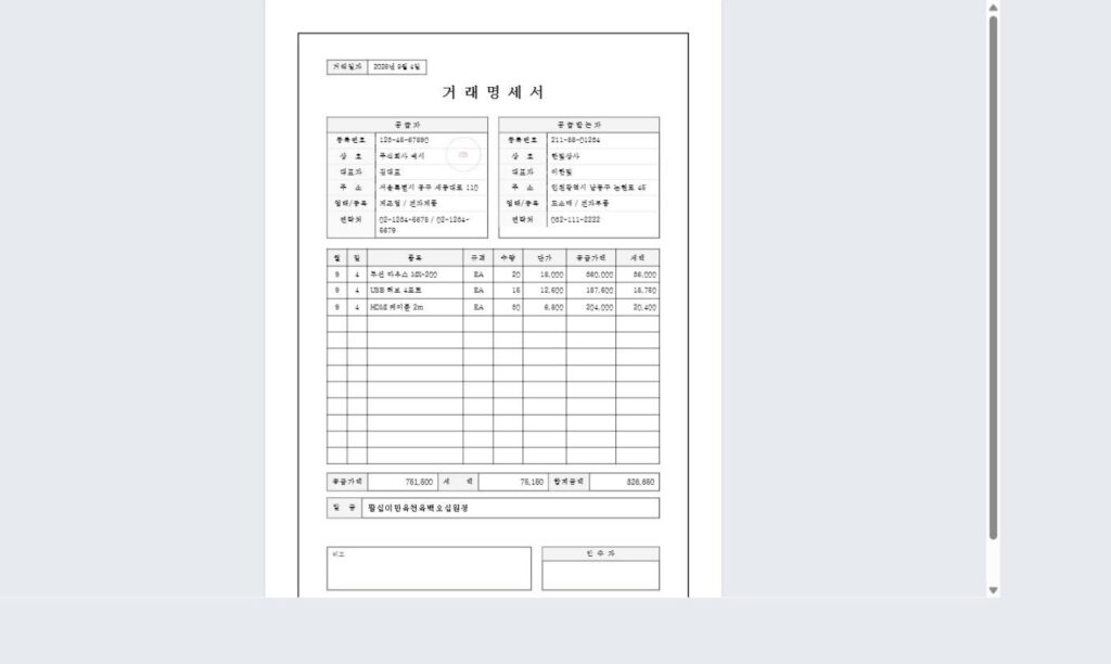 거래명세서 전체화면