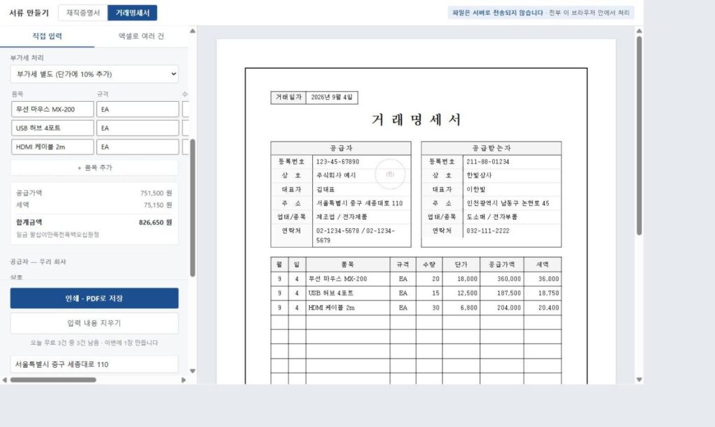 거래명세서 사용 방법