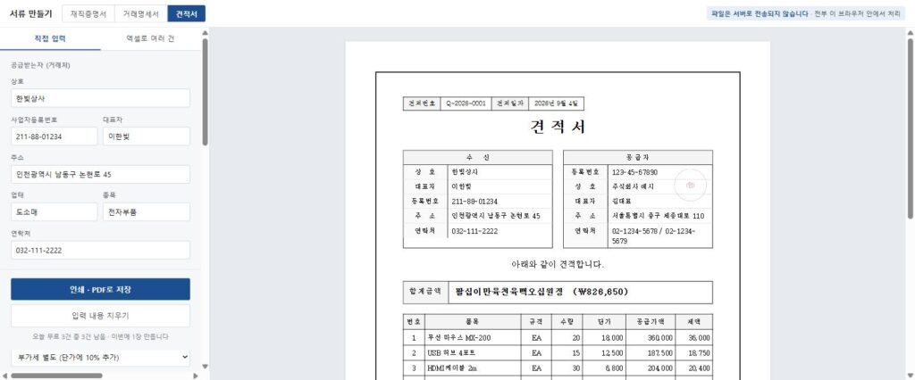견적서 입력 화면