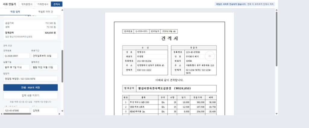유효기간·결제조건 입력